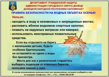 Иван Адамец: Осень – прекрасное время года, но важно помнить, что погодные условия и состояние водоемов в этот период могут быть опасными