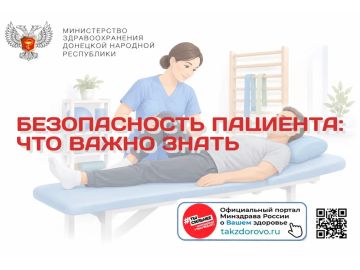 Безопасность пациента: что важно знать