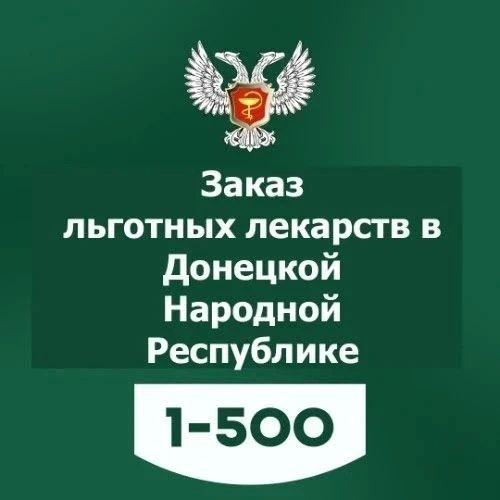 Как узнать, есть ли льготные лекарства в аптеках?