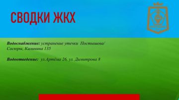 СВОДКИ ЖКХ в городском округе Дебальцево на 16.06.2026