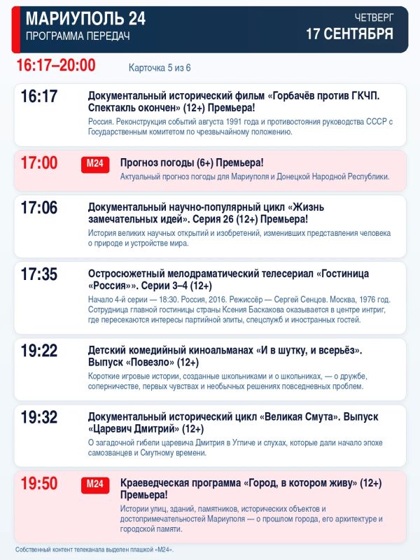 «Мариуполь 24» — программа передач «Мариуполь 24» — программа передач