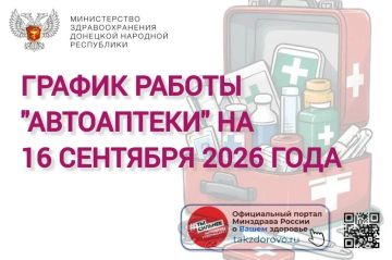 ������ ������ ���������� �� 16.09.2026