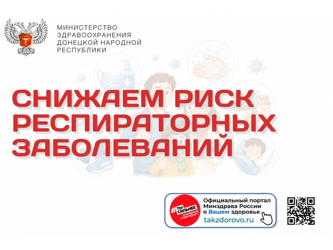 Как снизить риск респираторных заболеваний