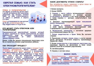 Стать опекуном или попечителем — ответственный шаг, требующий подготовки