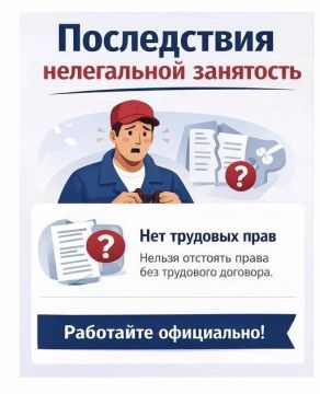 Риски нелегальной занятости
