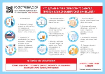 Роспотребнадзор информирует