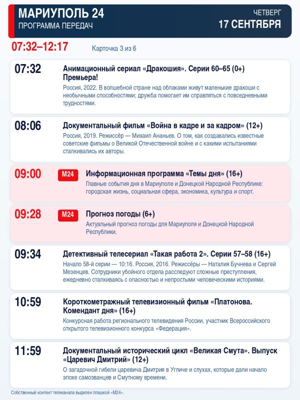 «Мариуполь 24» — программа передач «Мариуполь 24» — программа передач