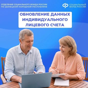 Как обновить данные индивидуального лицевого счета
