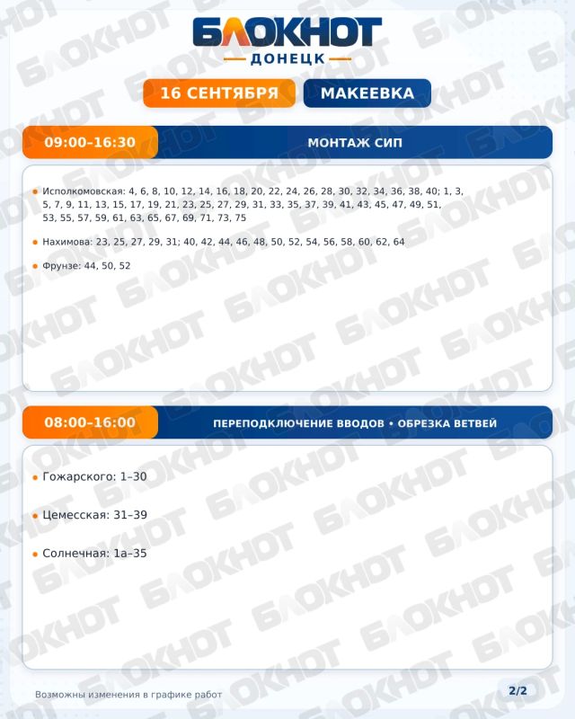 График плановых отключений электроэнергии в Донецке и Макеевке сегодня, 16 сентября График плановых отключений электроэнергии в Донецке и Макеевке сегодня, 16 сентября