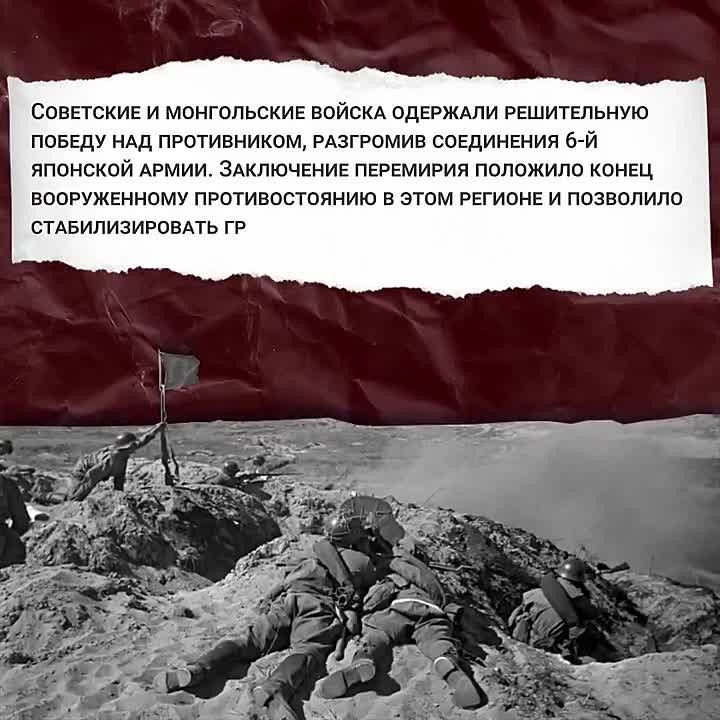 #ДеньВкалендаре. 16 сентября 1939 года советско-монгольские войска одержали окончательную победу над силами милитаристской Японии после четырёхмесячной серии боёв у реки Халхин-Гол