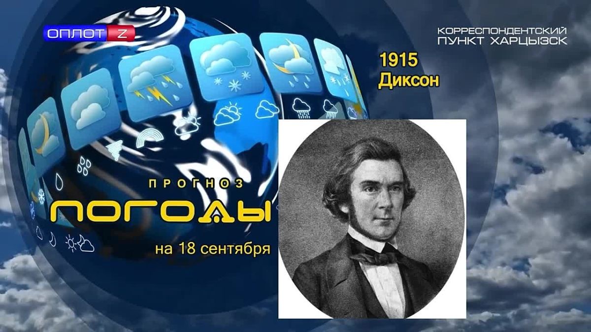 Прогноз погоды. . В начале 17 века купец Кондратий Курочкин открыл в устье Енисея остров «Кузькин».В 1875 г. шведский исследователь Адольф Норденшельд назвал его именем субсидировавшего его экспедицию купца Оскара Диксона