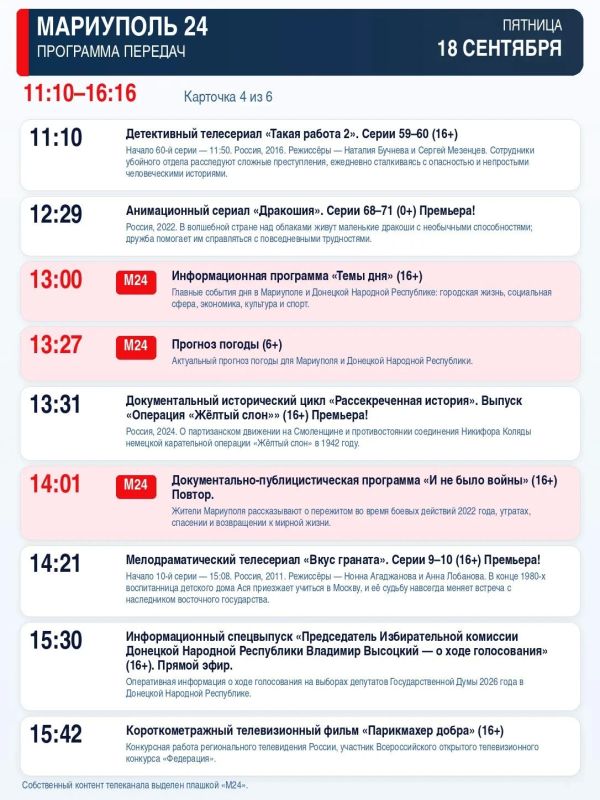 «Мариуполь 24» — программа передач «Мариуполь 24» — программа передач