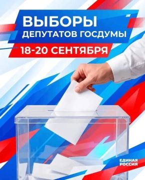 Масштабные выборы в Единые дни голосования
