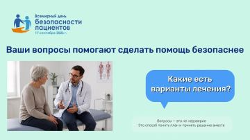 Безопасность пациентов – это основополагающий принцип оказания медицинской помощи