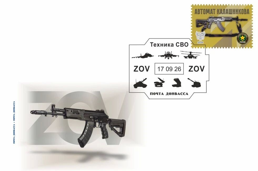 АК-12 получил «прописку» в новой филателистической серии «Почты Донбасса»