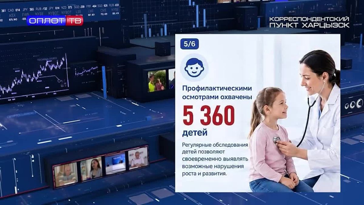 О ходе диспансеризации в ДНР