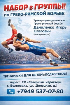 внимание. Объявлен набор в группу по греко-римской борьбе для детей и подростков! Официальный сайт администрации