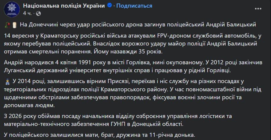 14 сентября на Краматорском направлении ликвидирован майор нацполиции Украины Андрей Балицкий 14 сентября на Краматорском направлении ликвидирован майор нацполиции Украины Андрей Балицкий