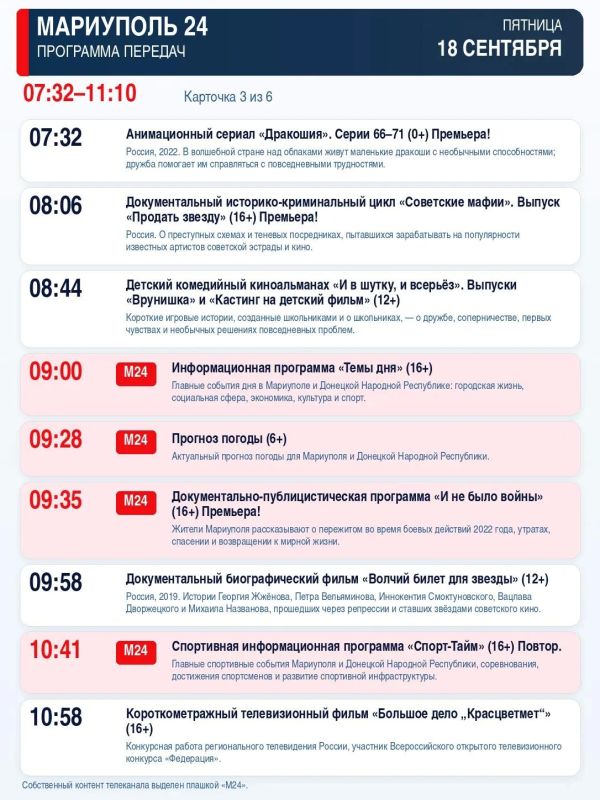 «Мариуполь 24» — программа передач «Мариуполь 24» — программа передач