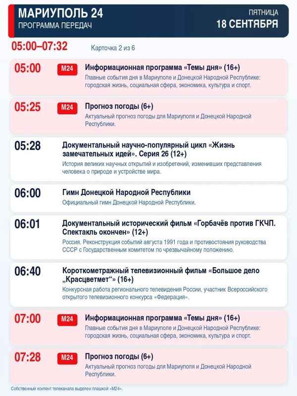 «Мариуполь 24» — программа передач «Мариуполь 24» — программа передач