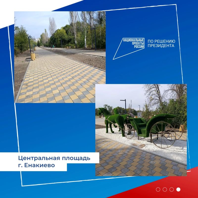 Преображение центральной площади Енакиево: отвечаем на обращение