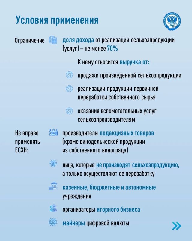Организации и ИП, которые занимаются производством, переработкой и продажей сельхозпродукции, могут добровольно перейти на специальный налоговый режим «Единый сельскохозяйственный налог» (clck.ru/3UxvpE) Организации и ИП, которые занимаются производством, переработкой и продажей сельхозпродукции, могут добровольно перейти на специальный налоговый режим «Единый сельскохозяйственный налог» (clck.ru/3UxvpE)