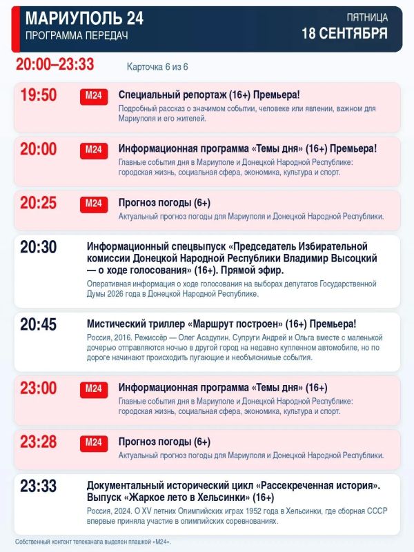 «Мариуполь 24» — программа передач «Мариуполь 24» — программа передач