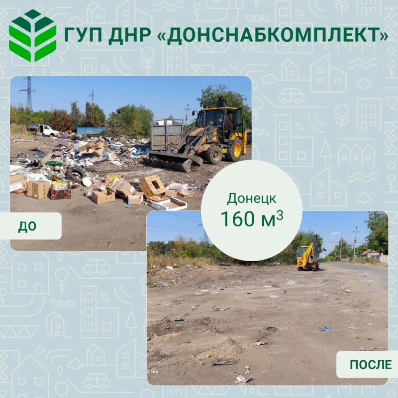 Уборка мусора: работа предприятия «Донснабкомплект»