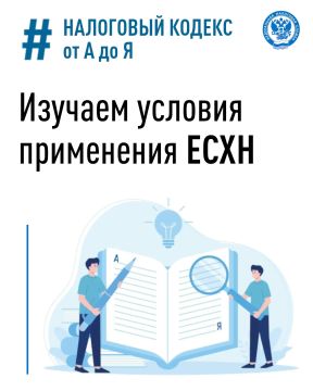 Организации и ИП, которые занимаются производством, переработкой и продажей сельхозпродукции, могут добровольно перейти на специальный налоговый режим «Единый сельскохозяйственный налог» (clck.ru/3UxvpE)