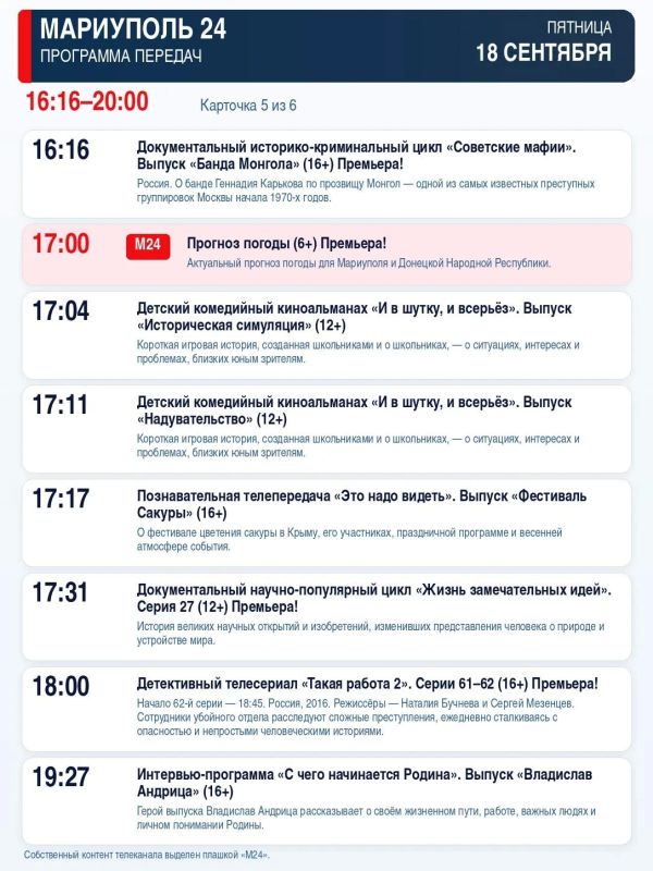 «Мариуполь 24» — программа передач «Мариуполь 24» — программа передач