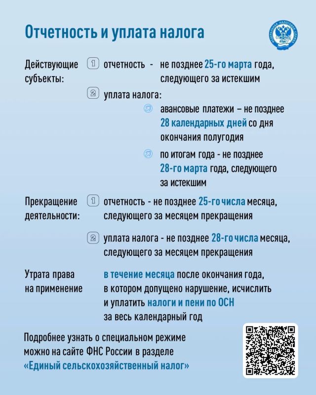 Организации и ИП, которые занимаются производством, переработкой и продажей сельхозпродукции, могут добровольно перейти на специальный налоговый режим «Единый сельскохозяйственный налог» (clck.ru/3UxvpE) Организации и ИП, которые занимаются производством, переработкой и продажей сельхозпродукции, могут добровольно перейти на специальный налоговый режим «Единый сельскохозяйственный налог» (clck.ru/3UxvpE)
