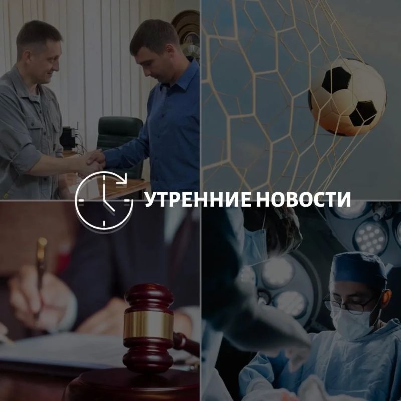 Главные новости в Донецке на этот час — что происходит в городе и республике: