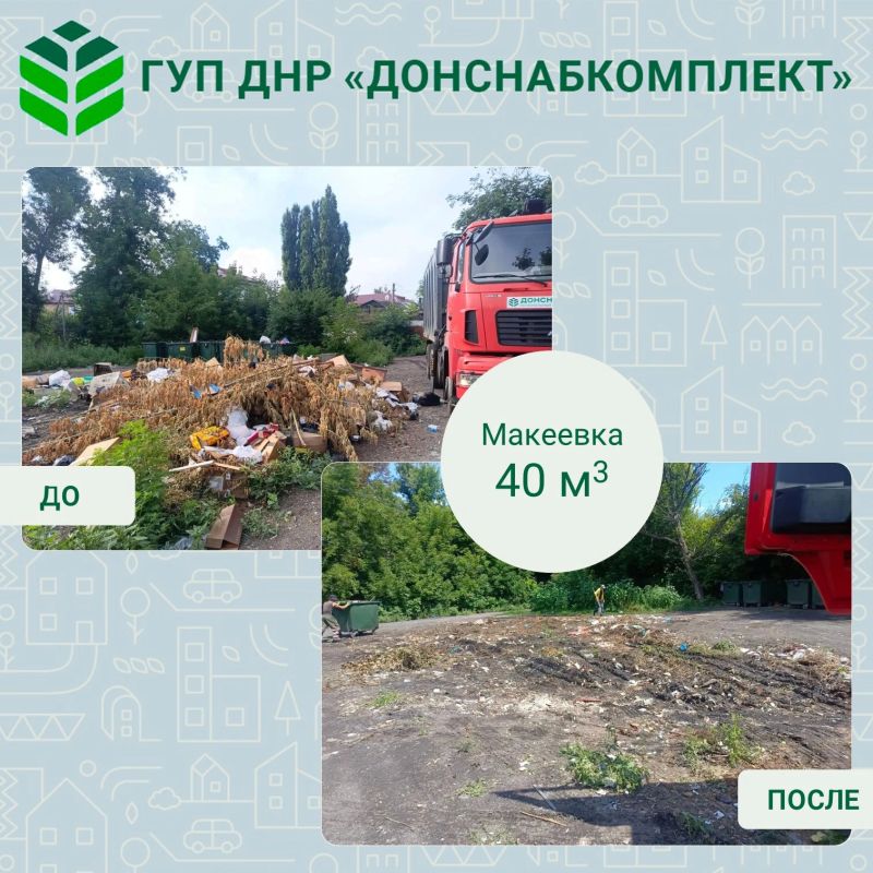 Уборка мусора: работа предприятия «Донснабкомплект» Уборка мусора: работа предприятия «Донснабкомплект»