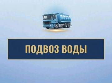 18 сентября с 10:00 до 15:00 будет организован подвоз воды по адресам: