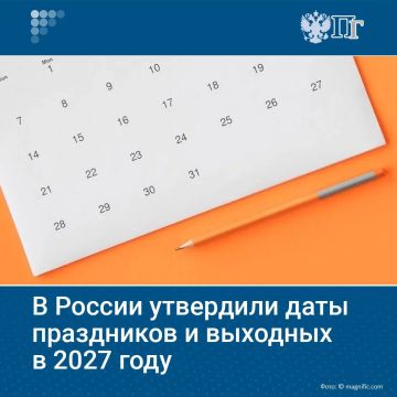Утверждены даты праздников и выходных в России в 2027 году