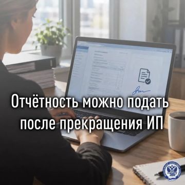После завершения предпринимательской деятельности обязанность подать отчетность может быть не исполнена