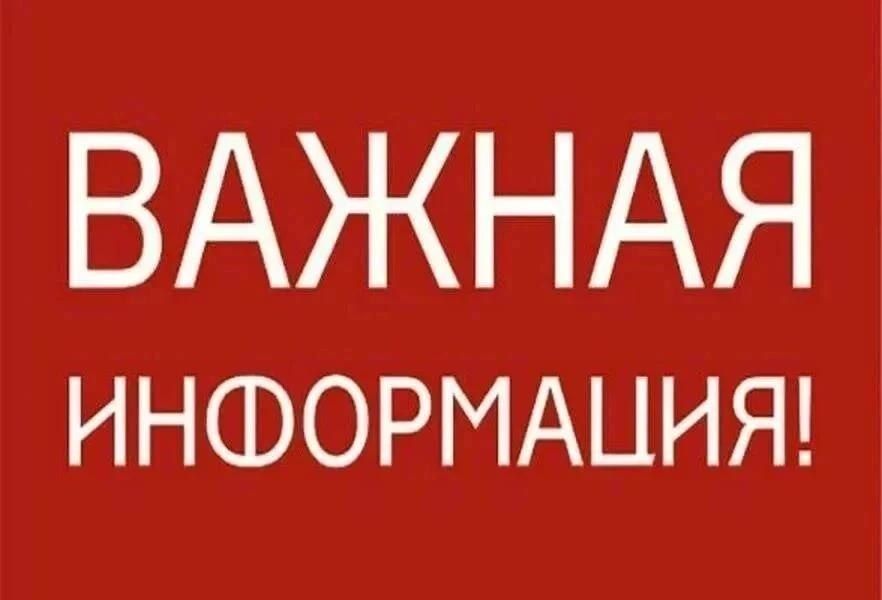 Диспетчерская служба информирует: