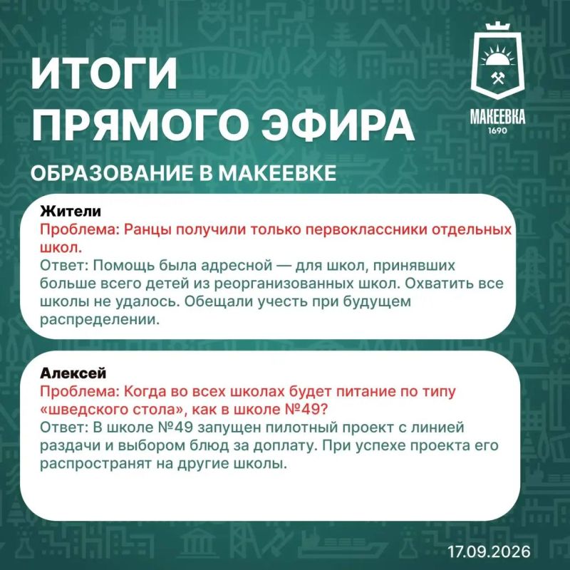 Краткие итоги прямого эфира 17 сентября в карточках Краткие итоги прямого эфира 17 сентября в карточках