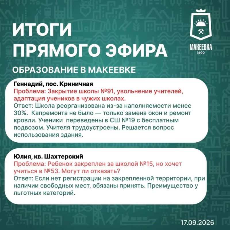 Краткие итоги прямого эфира 17 сентября в карточках Краткие итоги прямого эфира 17 сентября в карточках