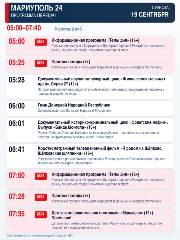 «Мариуполь 24» — программа передач «Мариуполь 24» — программа передач