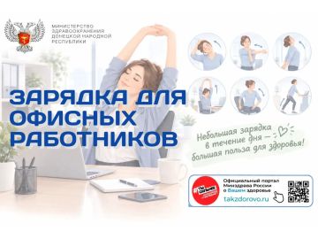 Зарядка для офисных работников