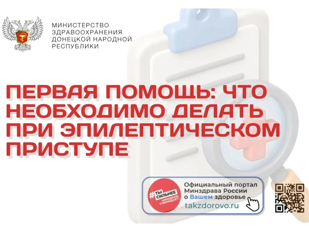 Первая помощь: что необходимо делать при эпилептическом приступе