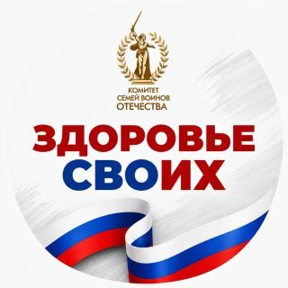 В Донецкой Народной Республике стартовал федеральный проект «Здоровье СВОих», инициированный АНО «Комитет семей воинов Отечества»