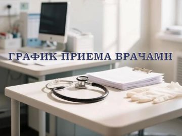 График приема врачами с 21.09.2026 по 26.09.2026