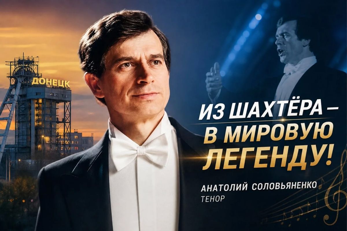 Он был горным инженером. А стал одним из лучших теноров мира