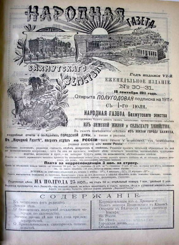 115 лет назад газета Бахмутского земства рассказала, как Юзовка впервые увидела самолёт 115 лет назад газета Бахмутского земства рассказала, как Юзовка впервые увидела самолёт
