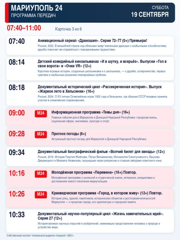 «Мариуполь 24» — программа передач «Мариуполь 24» — программа передач