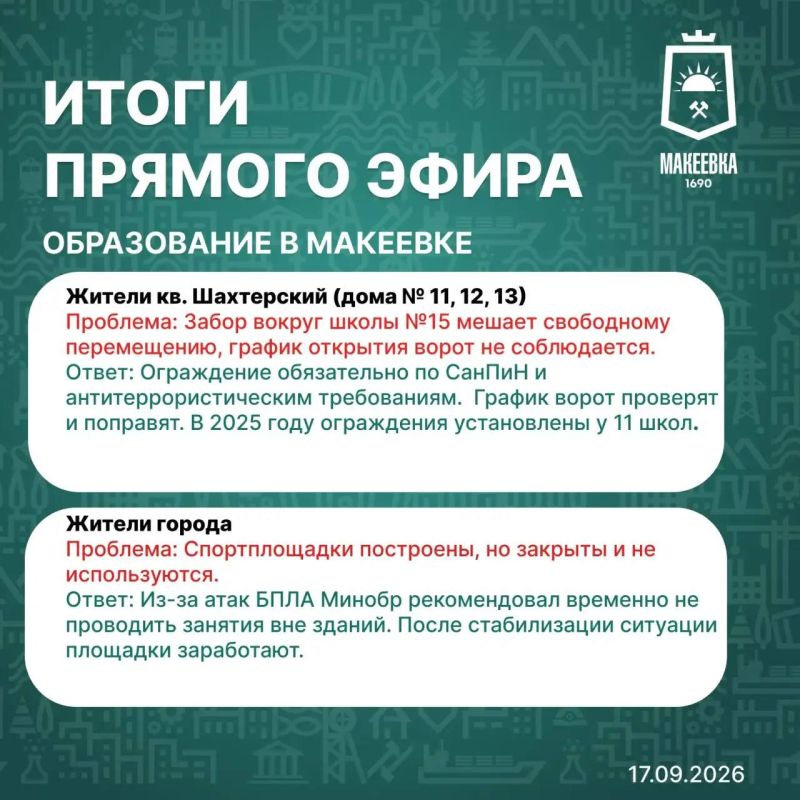 Краткие итоги прямого эфира 17 сентября в карточках Краткие итоги прямого эфира 17 сентября в карточках