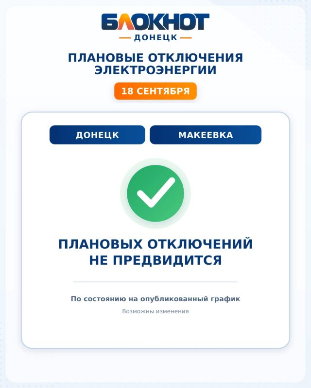 Плановых отключений электроэнергии в Донецке и Макеевке сегодня, 18 сентября, не предвидится