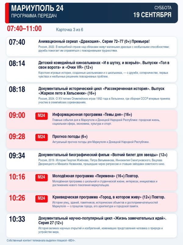 «Мариуполь 24» — программа передач «Мариуполь 24» — программа передач